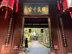 -成都武侯祠博物馆