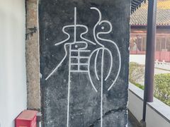 -苏州文庙(姑苏区)