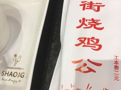 -重庆烧鸡公火锅(簋街店)