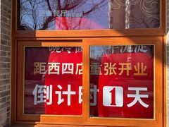 -华天延吉餐厅(西四总店)