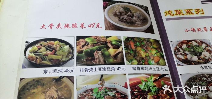 东北哈尔滨酱骨头馆房掌柜铁锅炖菜单图片