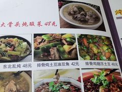 菜单-东北哈尔滨酱骨头馆房掌柜铁锅炖
