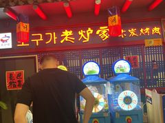 -老炉家木炭烤肉(长江国际店)