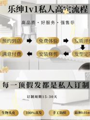 -乐绅男士高端假发定制