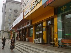 -延阿姨水豆腐(公园店)