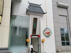 -刀板香·安徽菜(国购IFC店)