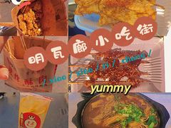 -明瓦廊美食街