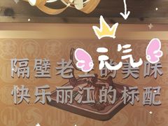 -隔壁老王·家常云南菜(花巷店)