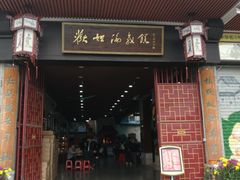 门面-欢姐伦教糕(北海大道北店)
