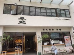 -本处·素食·融合料理(南油店)