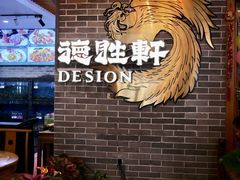 -德胜轩正宗顺德菜(宝安沙井会展中心店)