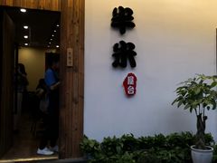 门面-独食火锅·半米屋台(直营总店)