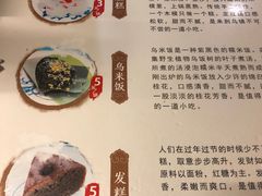 菜单-锦记糕点铺