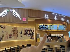 -鹊茶咖啡•新中式(深圳首店)