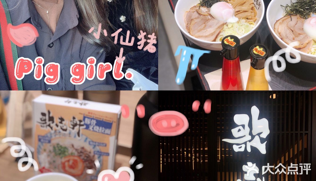 和网红/吃不胖的鹿🦌/来吃歌志轩秘制拌面🍜啦