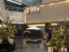 -中海环宇荟