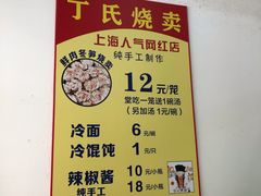 -枫泾丁氏烧卖(枫丽路店)