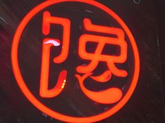 -馋火炉鱼(新世界百货望京店)