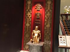 -香宫(九龙香格里拉店)