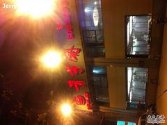 门面-淀里船宴(裕华东路店)