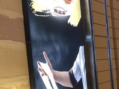 -舌尖尖·兰州牛肉面(浦东机场店)