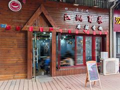 -江湖冒菜(昙花林店)