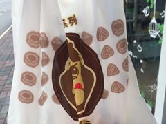 -星星奶冰·汤圆(甘肃路店)