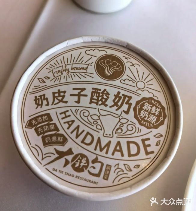 大铁勺新津菜(迎水道店)奶皮子酸奶图片