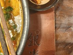 -银米·云南传统过桥米线(双廊黑金冠店)