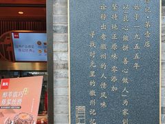 -詹记桃酥(宿州路店)