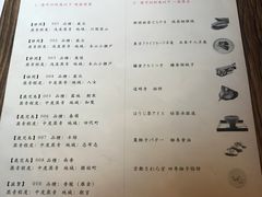 菜单-飛鳥製茶