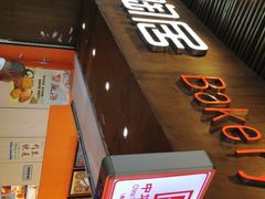 -陶陶居饼家(惠福东路店)