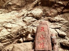 -天山神秘大峡谷