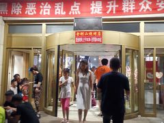 门面-金刚山烧烤(中山路店)