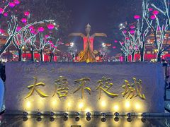 -大唐不夜城