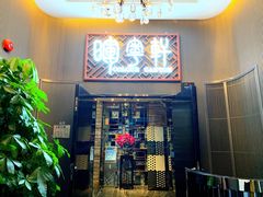 门面-广州塔晖粤轩中餐厅