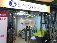 -喜艾堂艾灸馆(世贸天阶店)