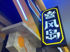 -暴风岛沉浸式体验馆(百联世纪店)