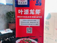 -叶派龙虾•招牌香辣蟹·海鲜(中海国际店)