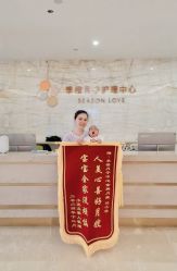 -季橙月子护理中心