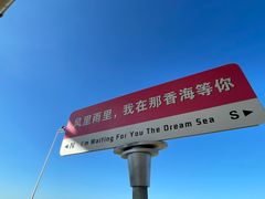 -那香海钻石沙滩浴场