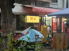 -颓记茶餐厅(美景总店)