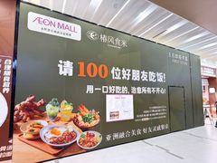 -永旺梦乐城(金银潭店)
