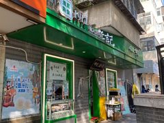 -年记·兴顺斋 牛街清真熟食小吃店