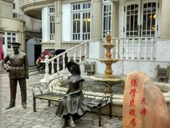 -张学良故居