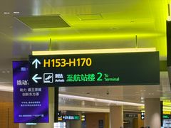 -上海浦东国际机场-T2航站楼