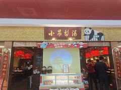 -小吊梨汤·北京菜·烤鸭(鸟巢店)