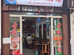 -涵家味土菜馆·徽州一绝臭鳜鱼(三河古镇店)