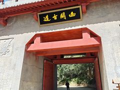 -函谷关历史文化旅游区
