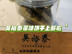 -吴裕泰茶莊(大栅栏店)